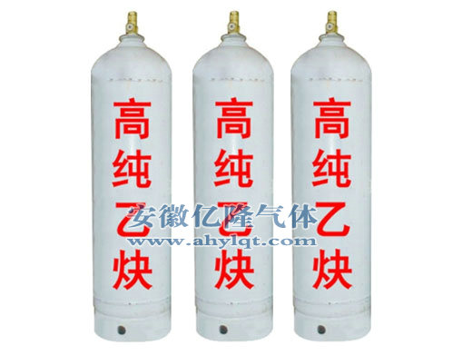 高纯乙炔