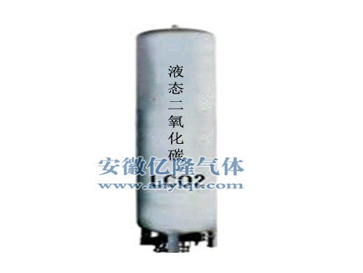 液态二氧化碳